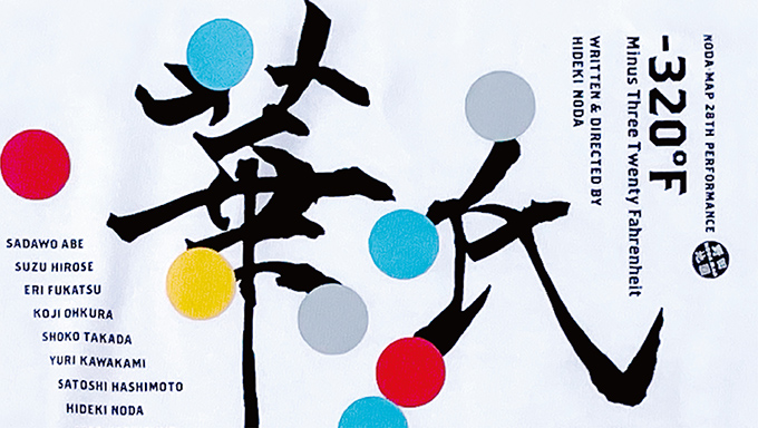NODA·MAP 28TH PERFORMANCE KASHI MINUS 320° _ T-SHIIRT