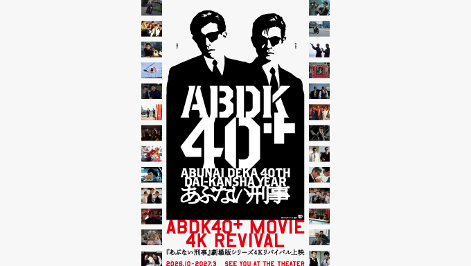 ABUNAI-DEKA 40+ MAIN POSTER