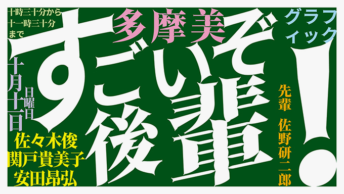 SUGOIZO KO-HAI! TORANOMON ADVERTISING & CREATIVITY FESTIVAL