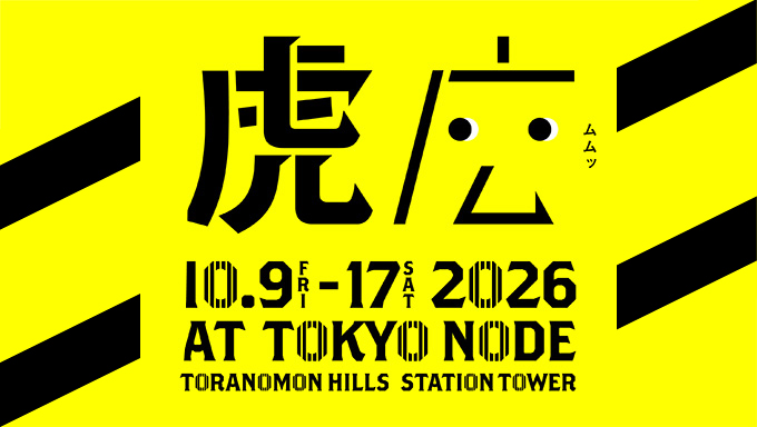 TORANOMON ADVERTISING & CREATIVITY FESTIVAL WEB