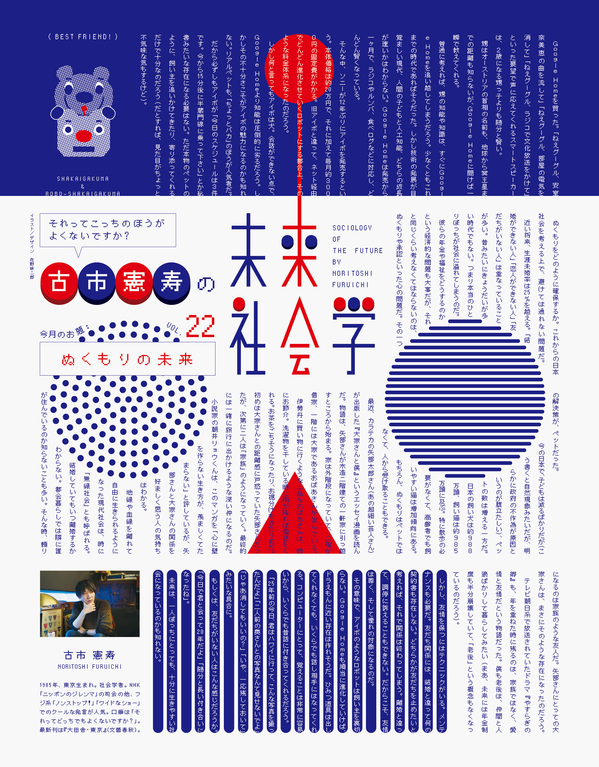 Sociology Of The Future By Noritoshi Furuichi Mr Design