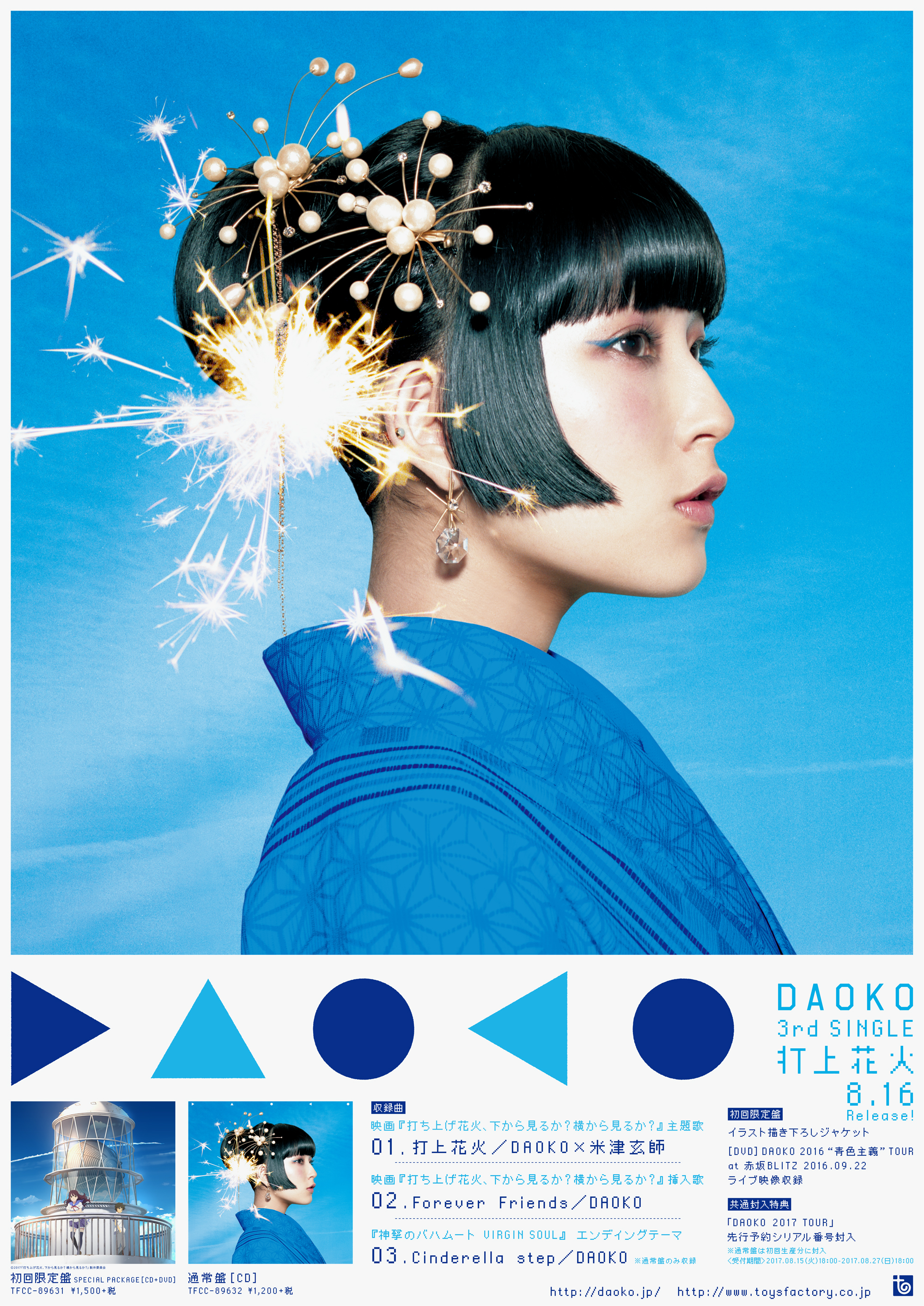DAOKO 3RD SINGLE | MR_DESIGN