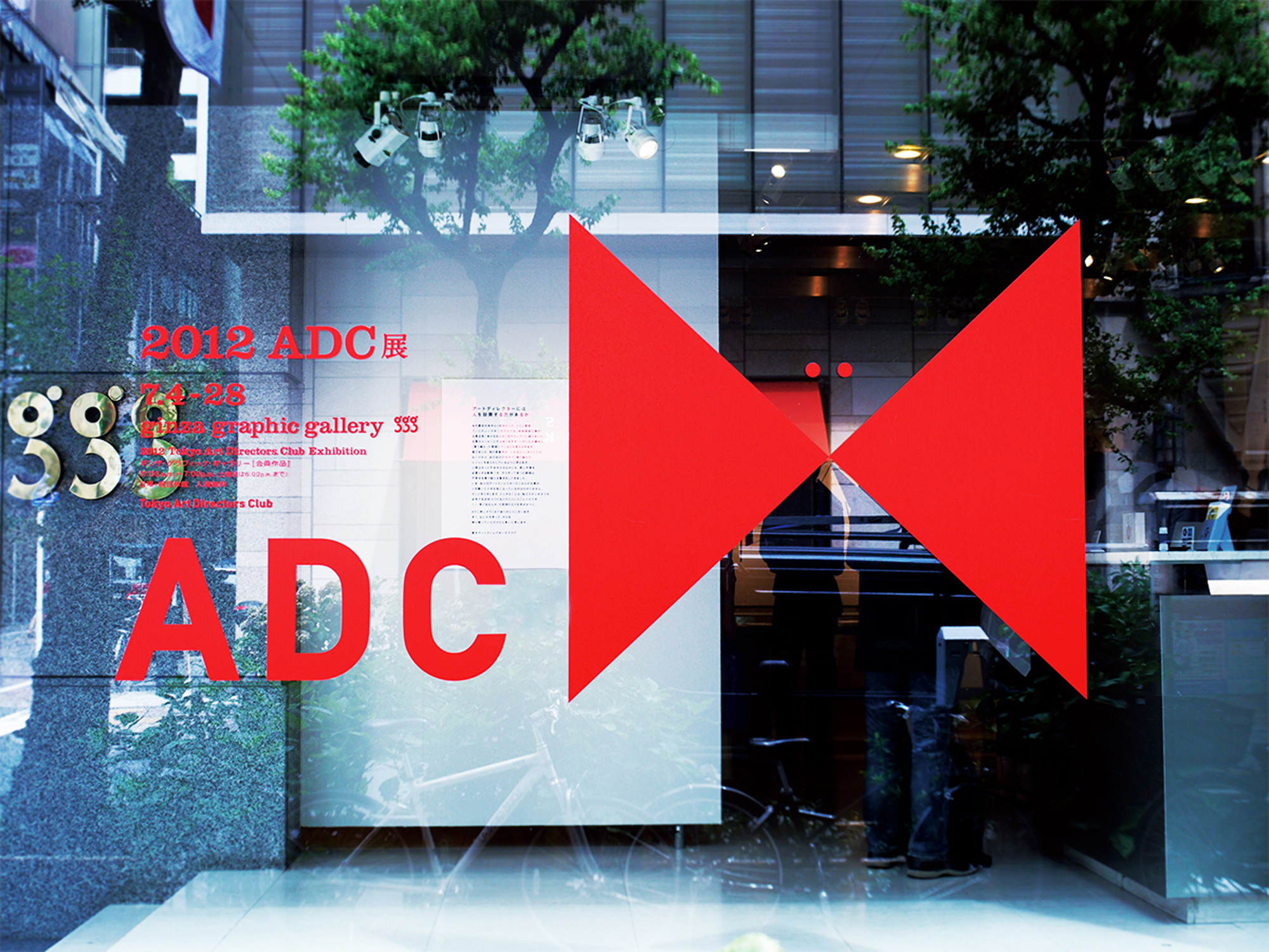 TOKYO ART DIRECTORS CLUB 2012 EXHIBITION | MR_DESIGN
