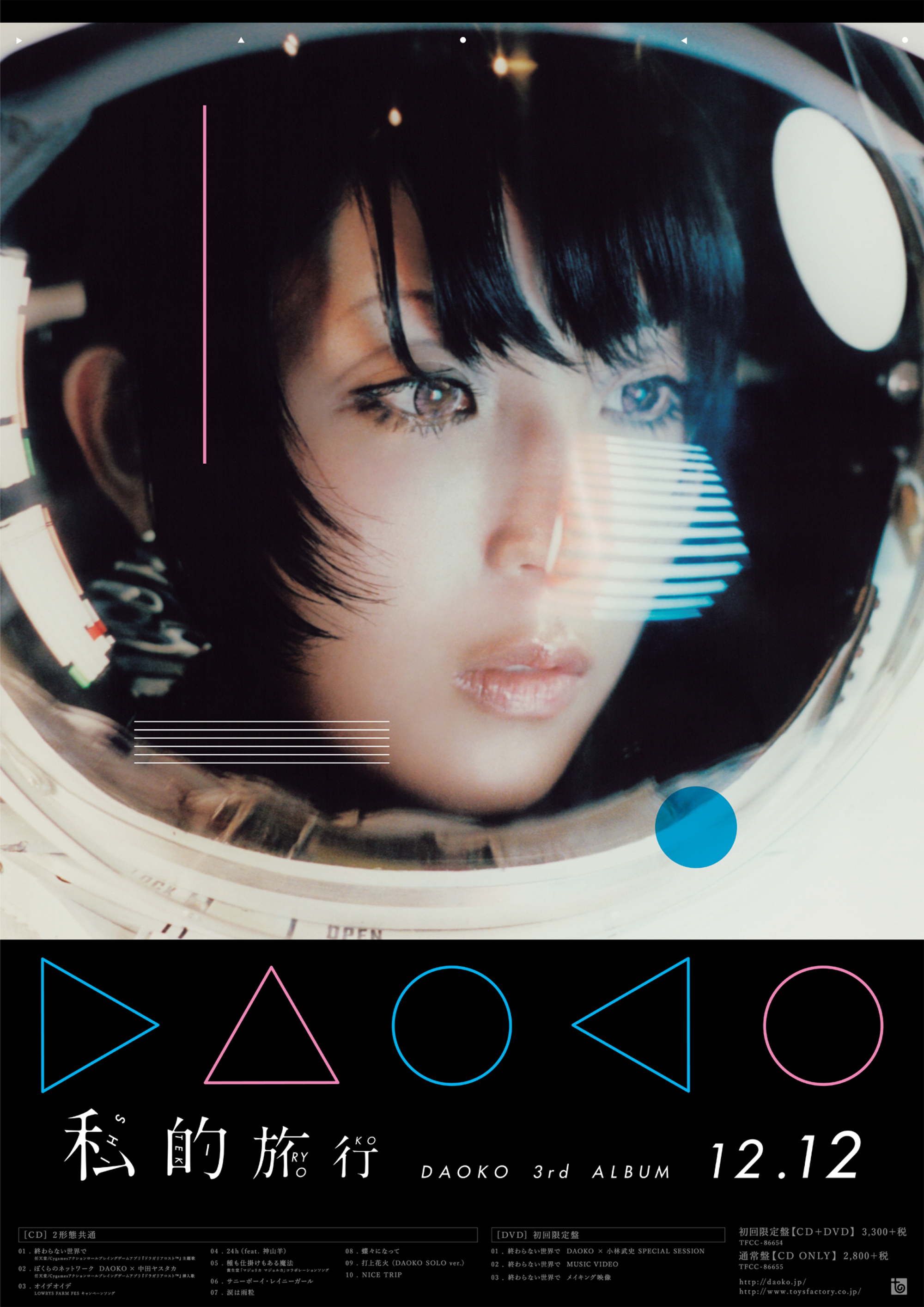 Daoko 3rd Album Shiteki Ryoko Mr Design