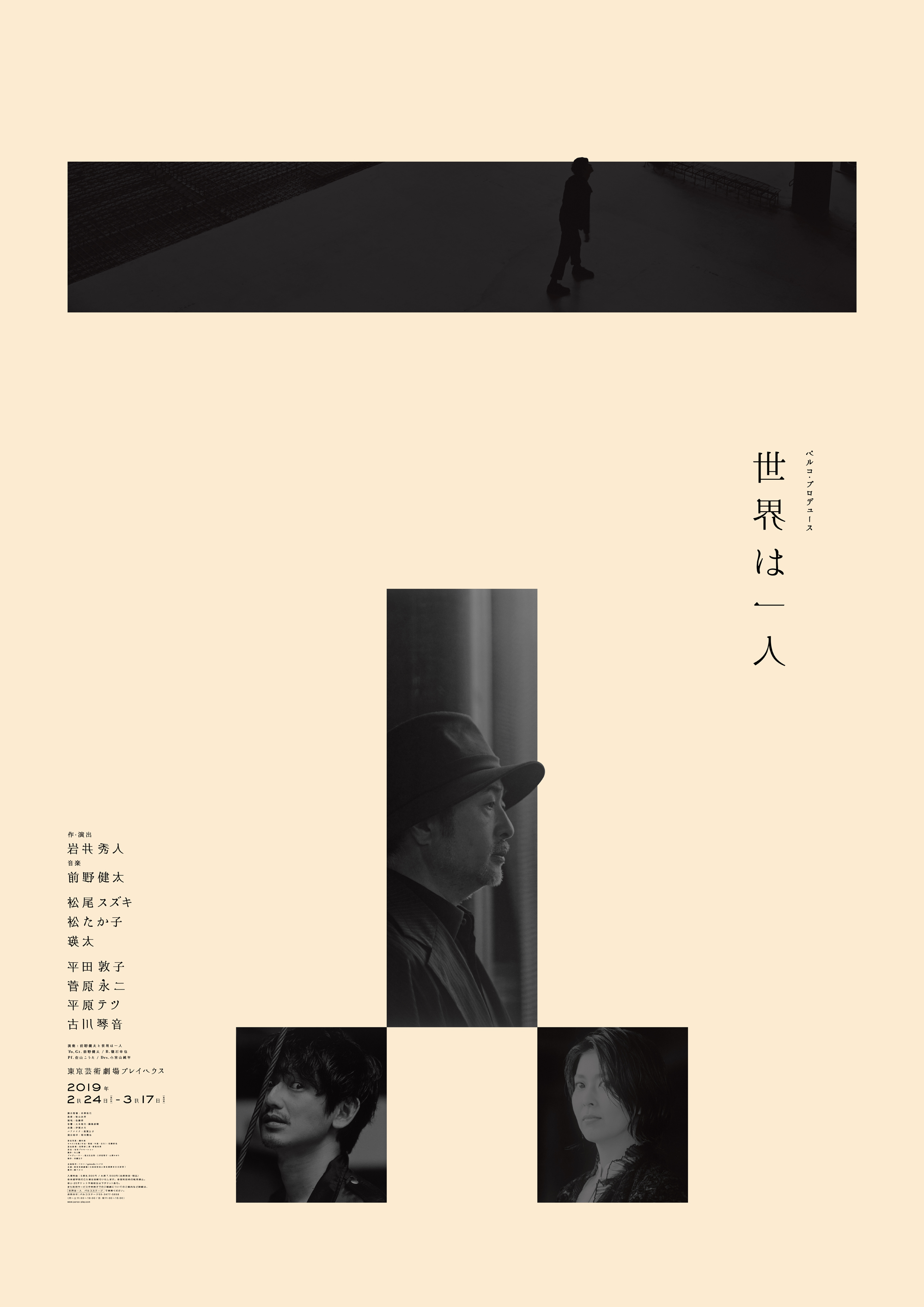 Parco Sekai Wa Hitori Poster Mr Design