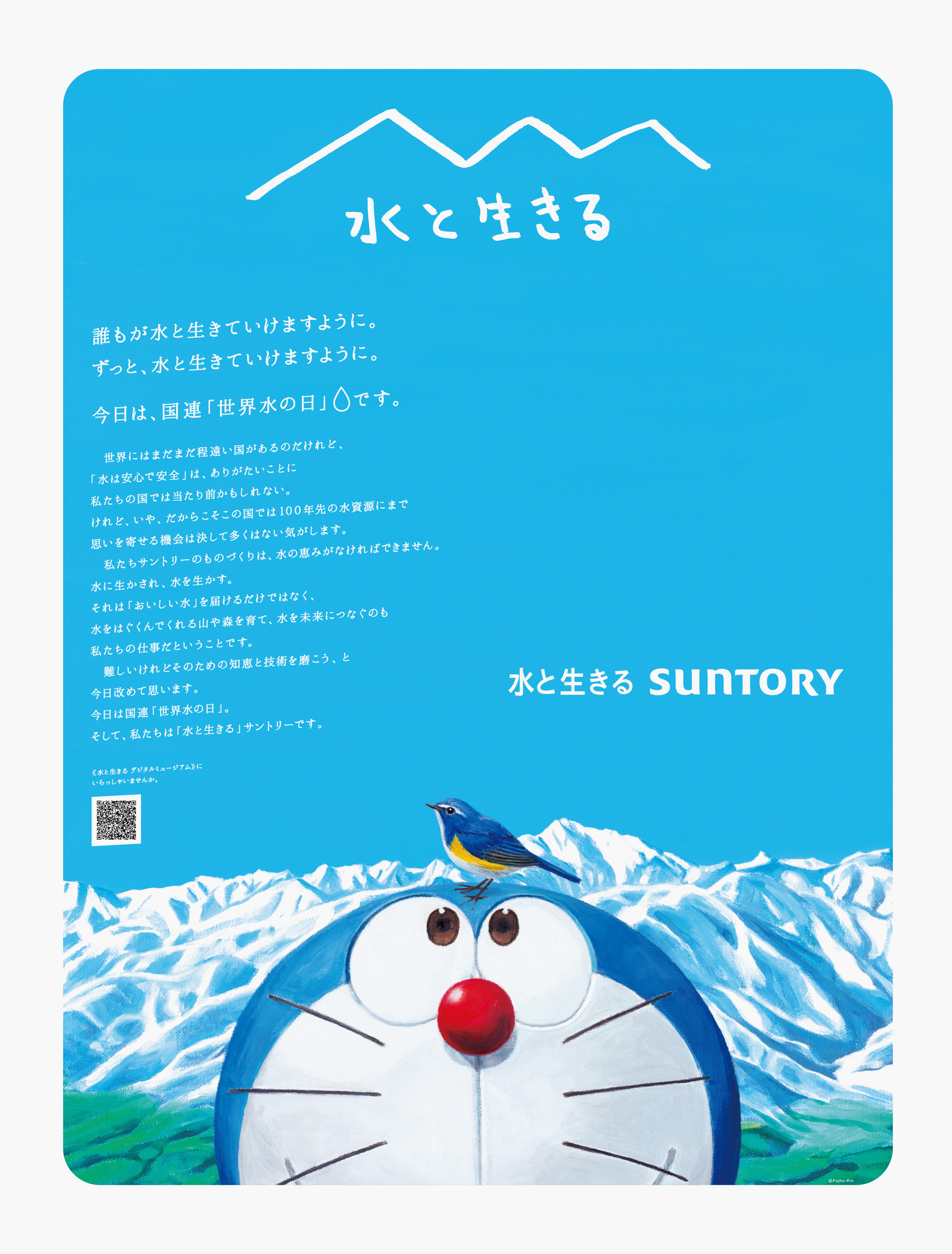 Suntory Corporate Advertising Mizu To Ikiru Mr Design