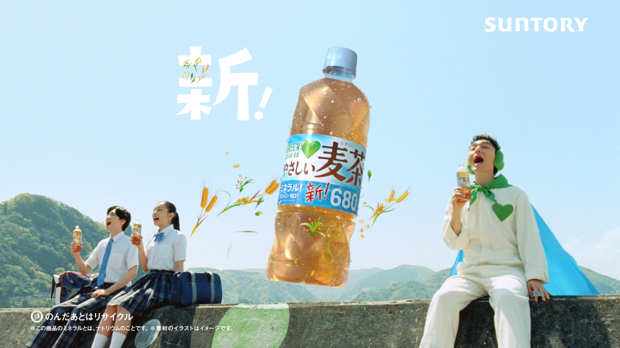 SUNTORY GREEN DA.KA.RA YASASHII-MAN TVCM | MR_DESIGN