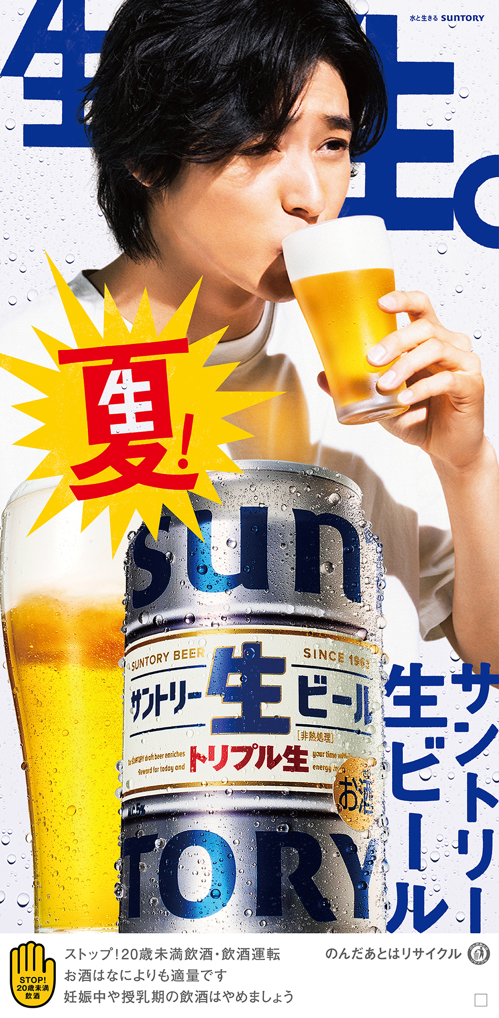 SUNTORY NAMA BEER NAMA-NATSU | MR_DESIGN