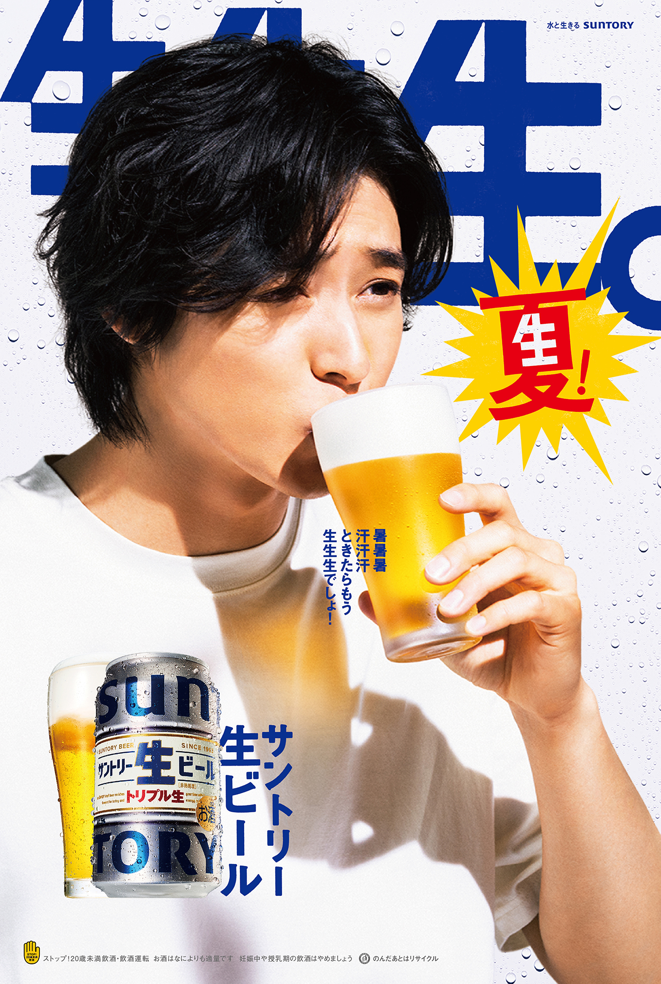 SUNTORY NAMA BEER NAMA-NATSU | MR_DESIGN