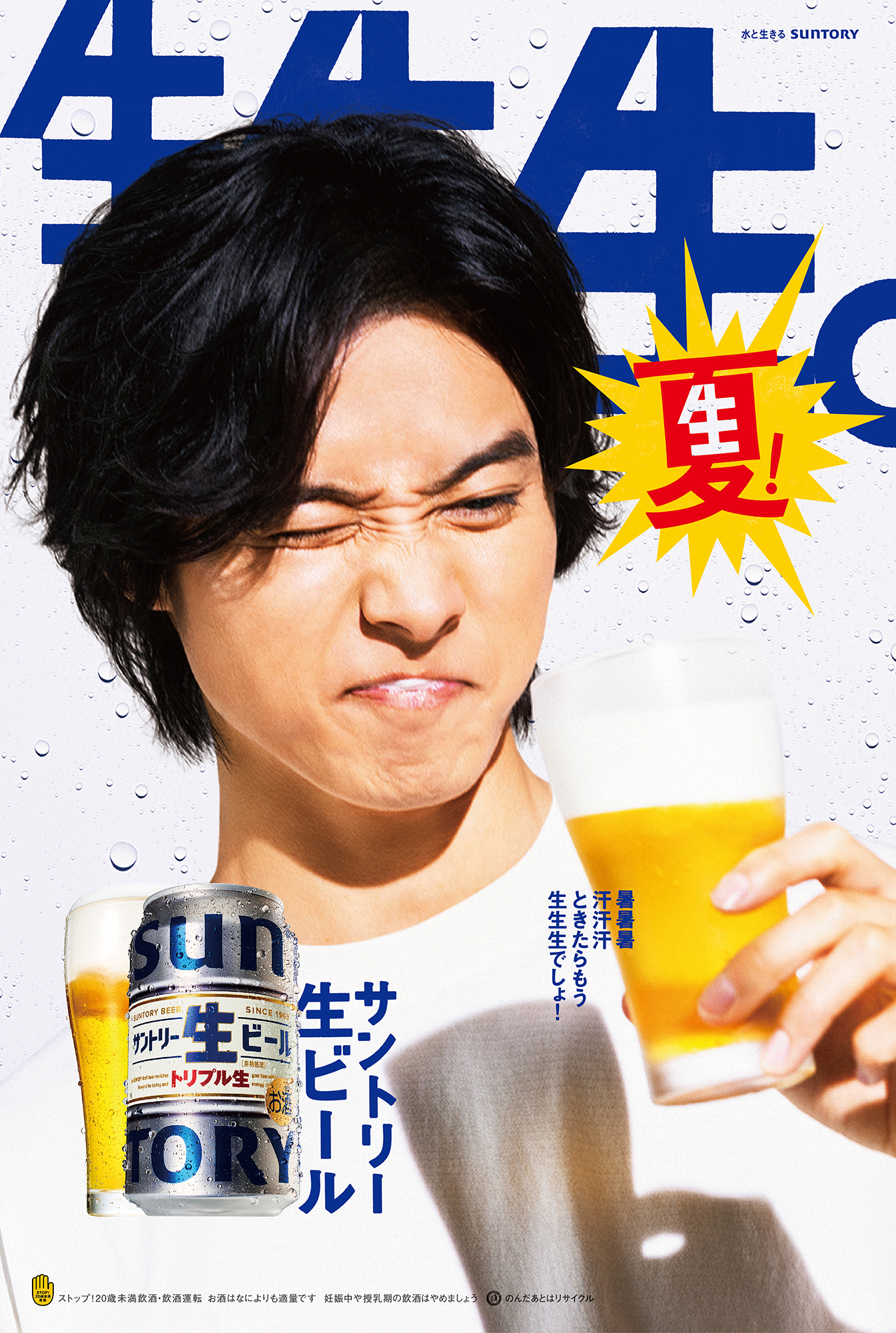 SUNTORY NAMA BEER NAMA-NATSU | MR_DESIGN