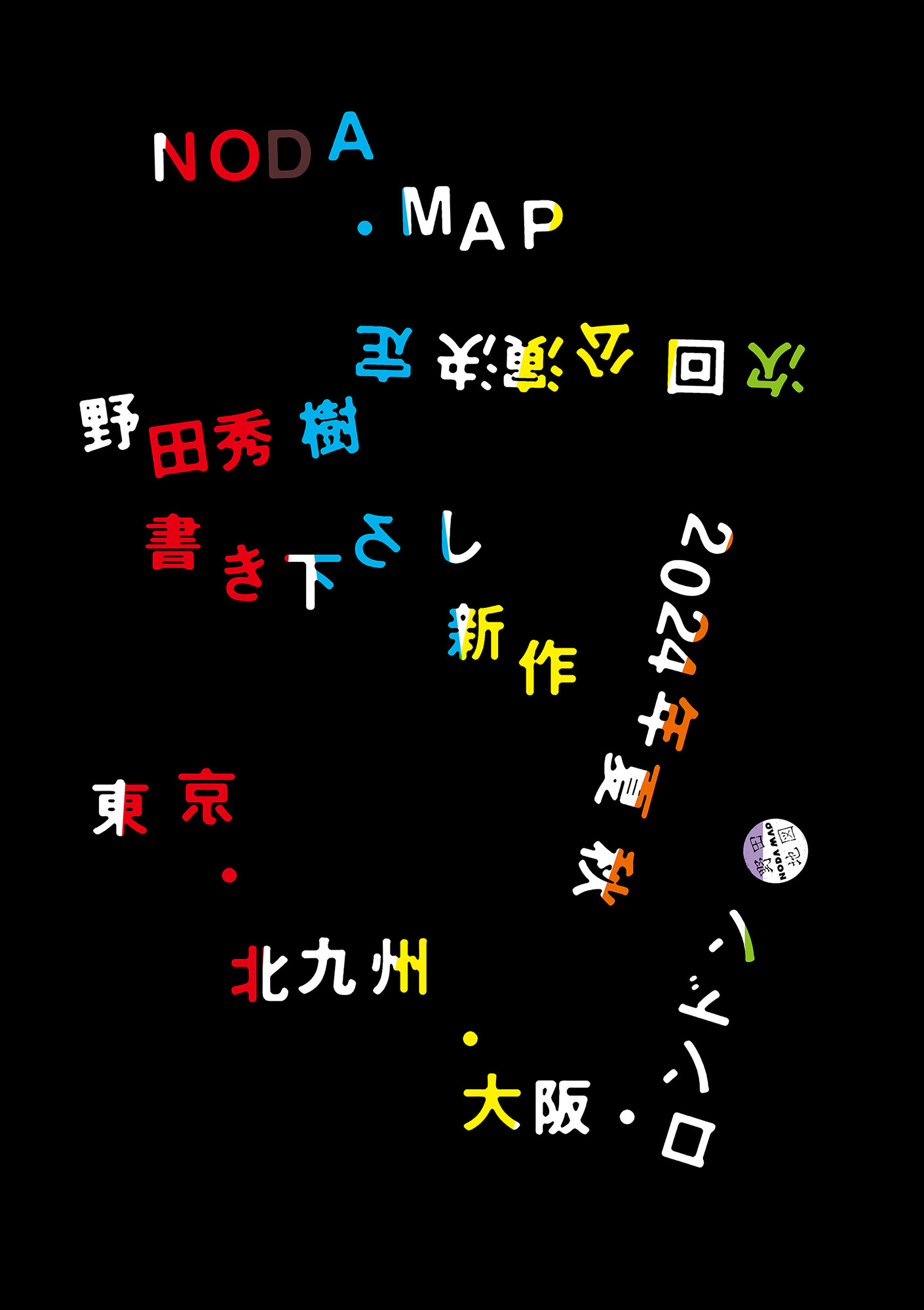 NODA MAP 2024 MR DESIGN   Jikai Maga 01 