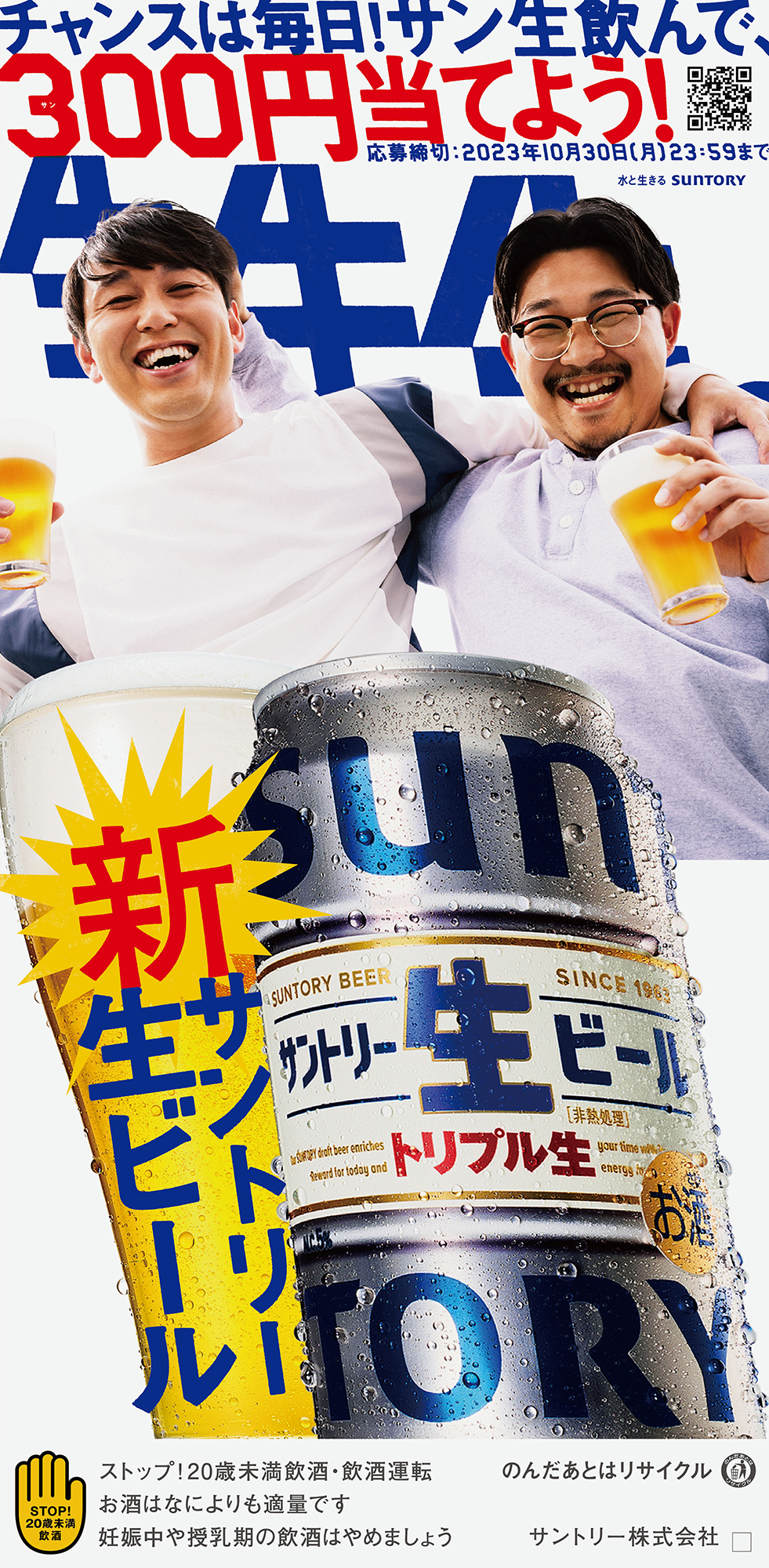 SUNTORY NAMA BEER GRAPHIC | MR_DESIGN