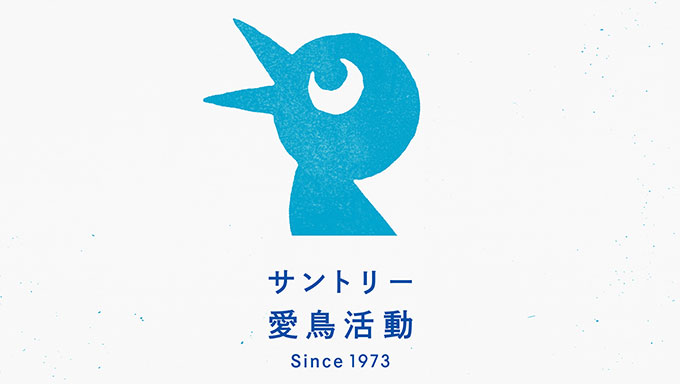 SUNTORY SUBARASHII KAKO NI NAROU AICHO 2025