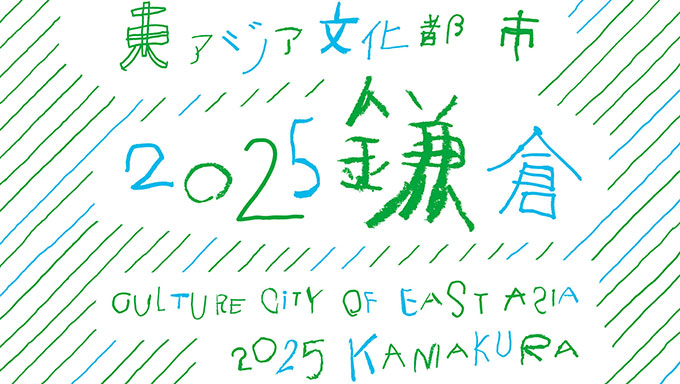 CULTURE CITY OF EAST ASIA 2025 KAMAKURA