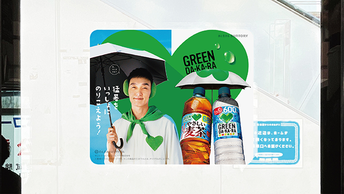 SUNTORY GREEN DA.KA.RA 2026 DOOR STICKER