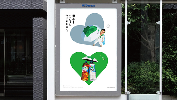 SUNTORY GREEN DA.KA.RA 2026 CITY SCAPE