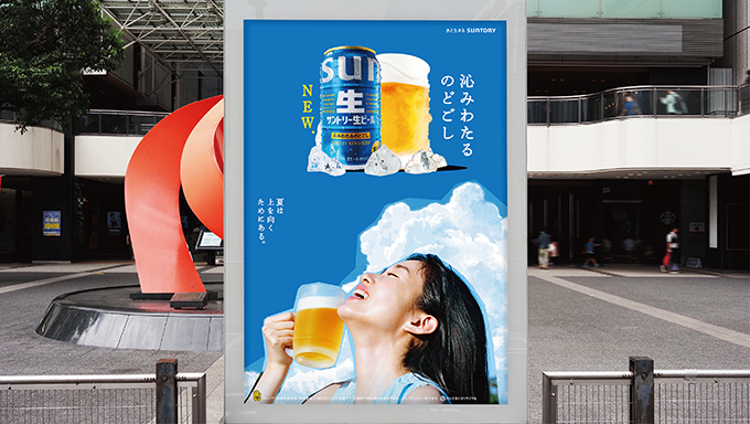 SUNTORY NAMA BEER CITY SCAPE