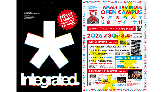 TOGO OPEN CAMPUS 2026 _ FLYER TAMA ART UNIVERSITY　DEPARTMENT OF INTEGRATED DESIGN